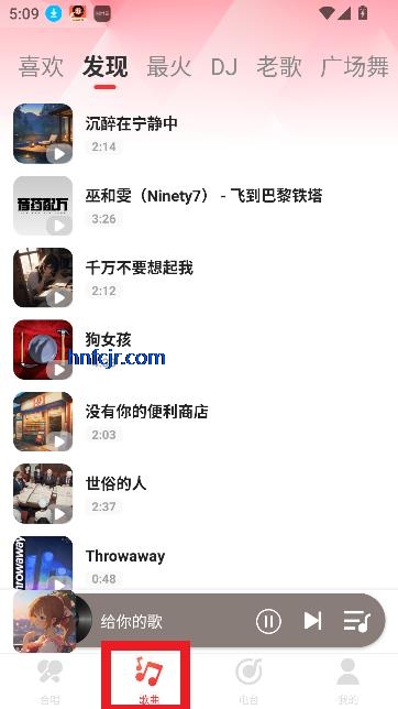 车载DJ音乐app最新版本