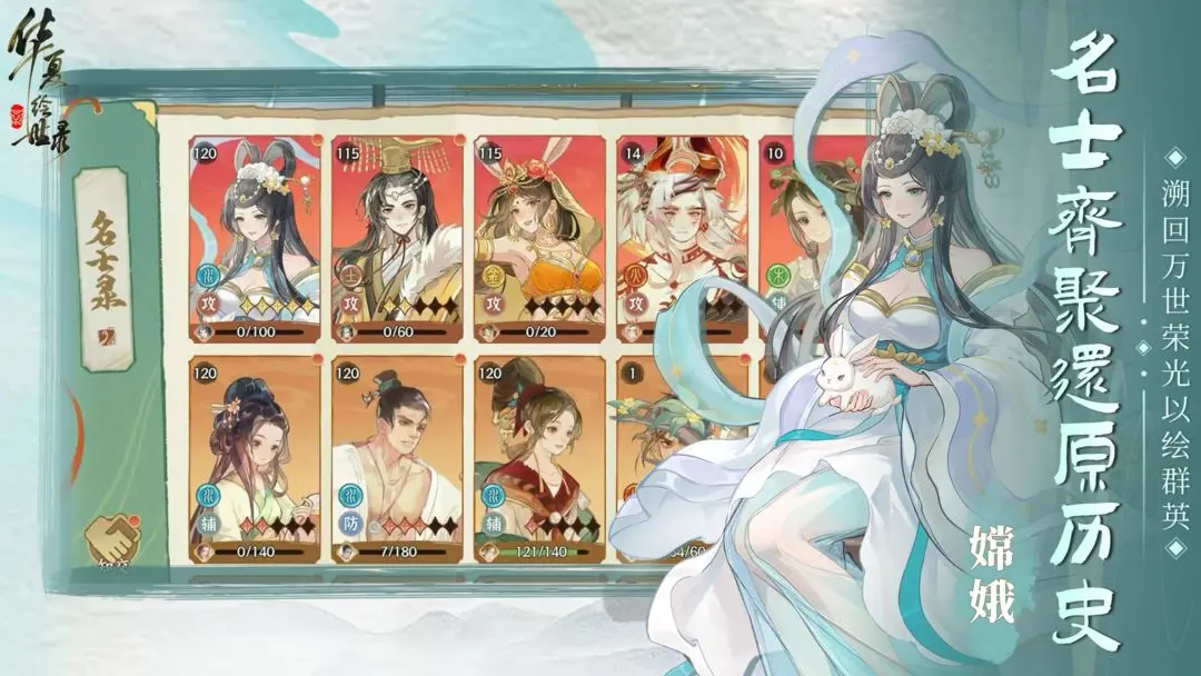 华夏绘世录官方版