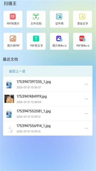 手机扫描全民版