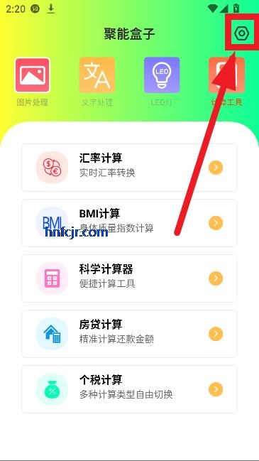 聚能盒子app高效工具盒