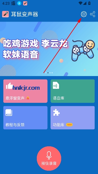 耳鼠变声器app官方版