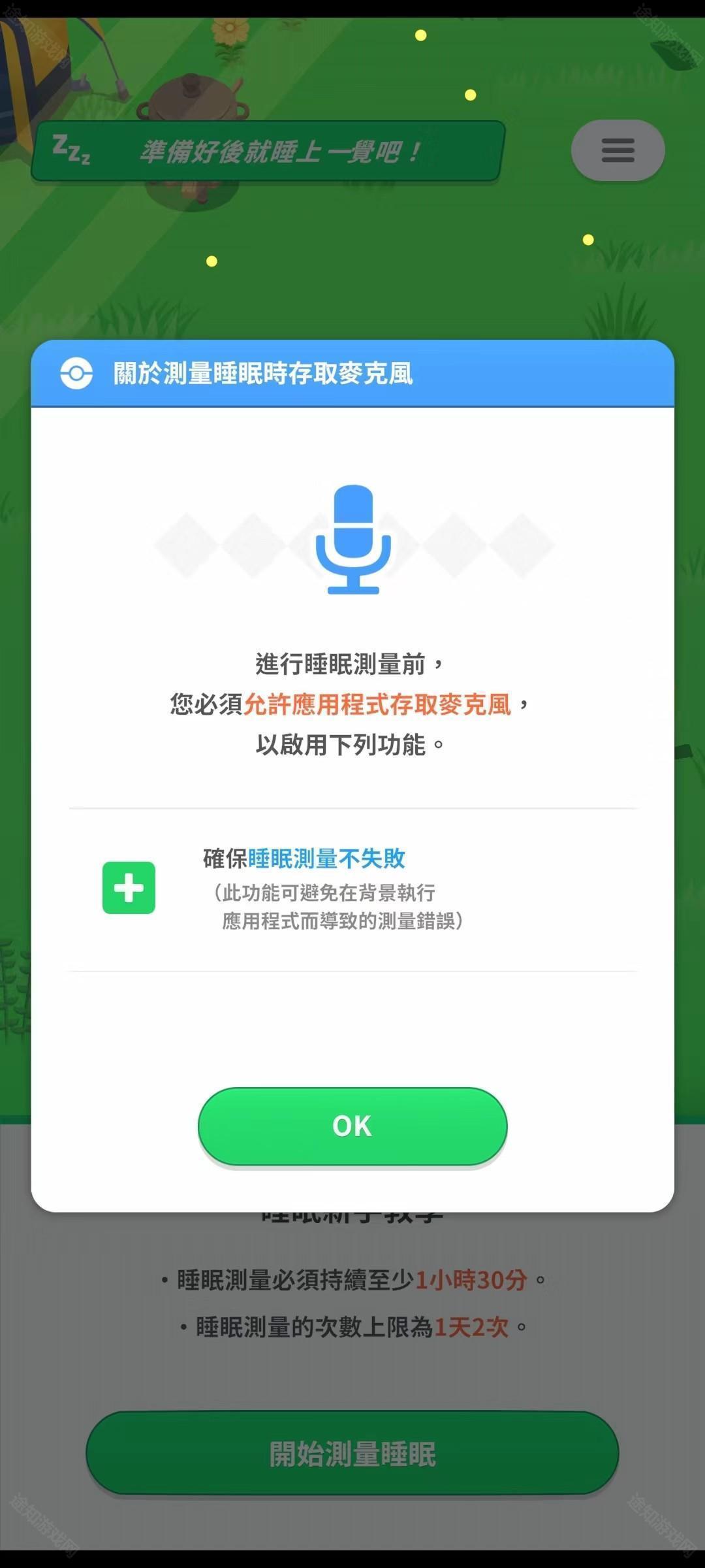 Pokemon Sleep怎么玩？3