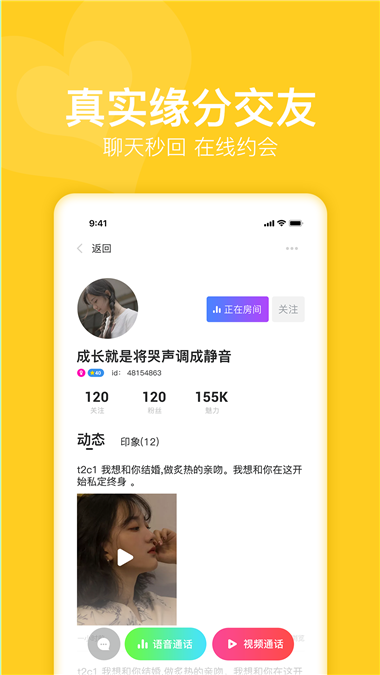 蜜悦love聊天软件