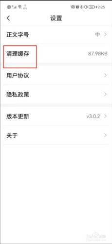 云报怎么清理缓存2