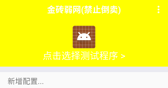 金砖弱网(禁止倒卖)官方正版