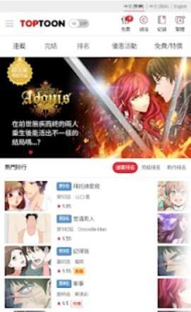 TOPTOON漫画