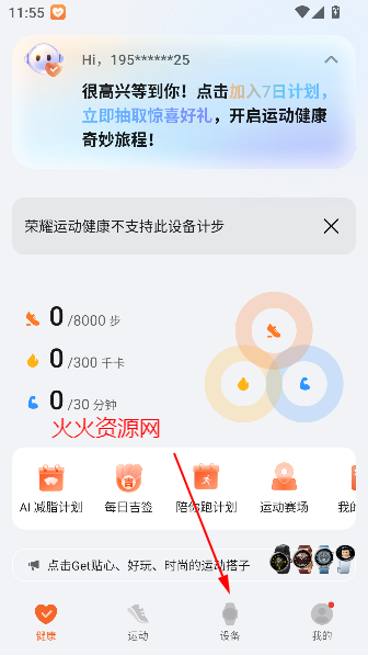 荣耀运动健康app最新版本
