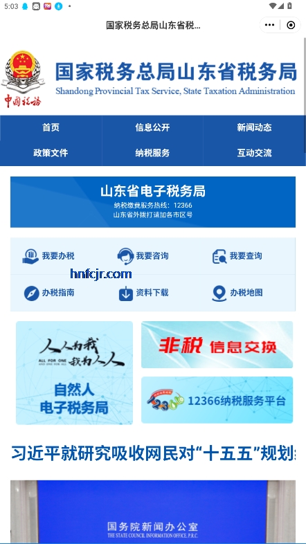 沂源融媒直播手机版