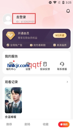薏米短剧app官方版