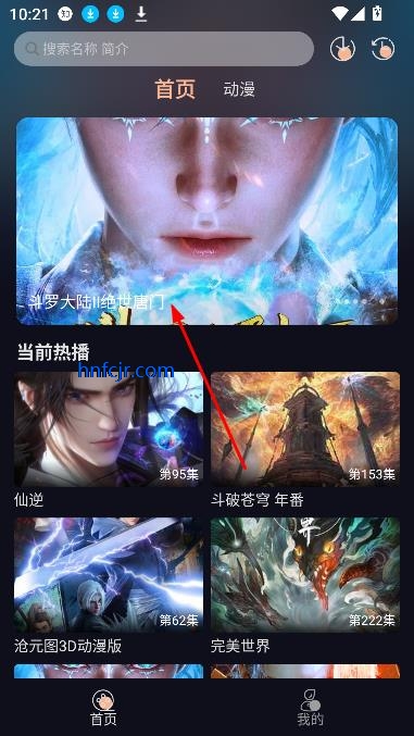 八戒动漫app在线观看