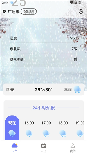迎风好天气