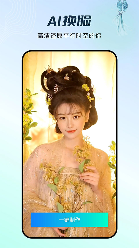 faceplay换脸软件