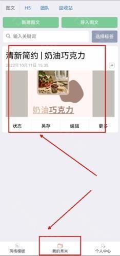 秀米编辑器怎么用模板app图片2