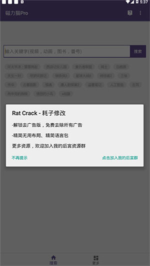 种子搜索神器bt磁力猫