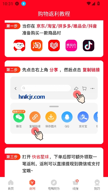 快省星球app在线购物