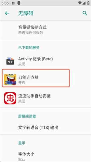 刀剑连点器