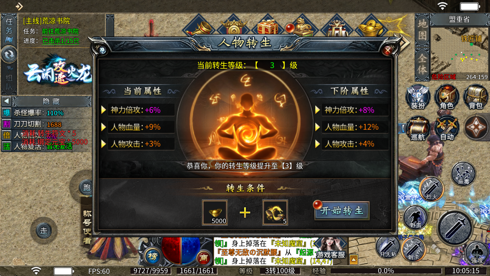 云闲攻速火龙