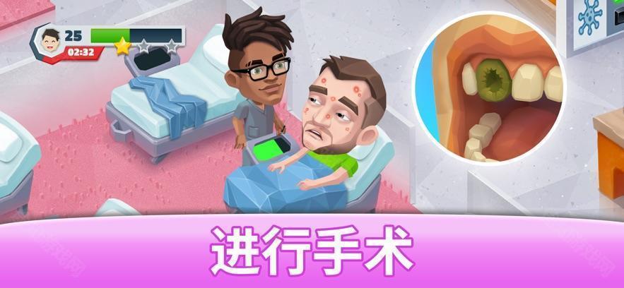 我的梦想医院