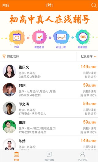 猿辅导APP图片3