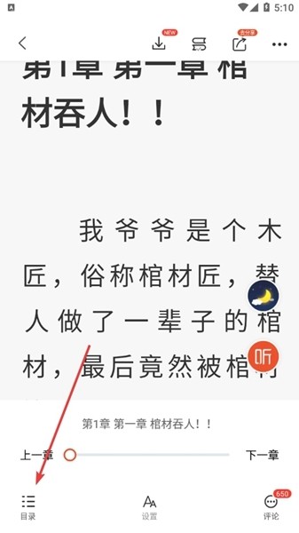 奇迹文学APP图片7
