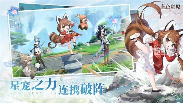 蓝色星原旅谣