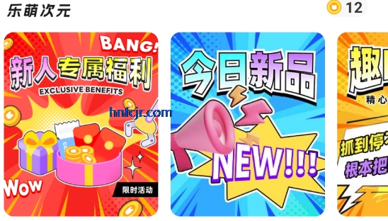 乐萌次元2025最新版