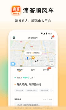 滴滴顺风车下载app最新版