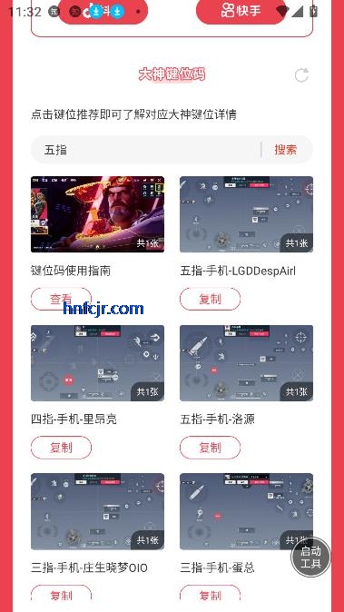 无畏契约手游大神键位码大全最新版