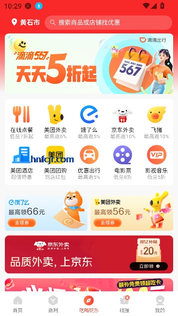 快省星球app在线购物