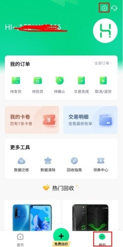 换换回收怎么绑定支付宝/微信图片1