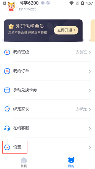 外研U学校园版