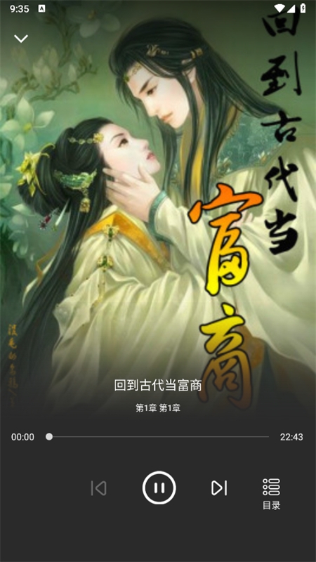 Urkax听书app官方最新版本