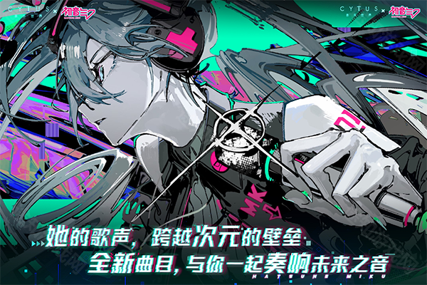 音乐世界赛特斯2免费版