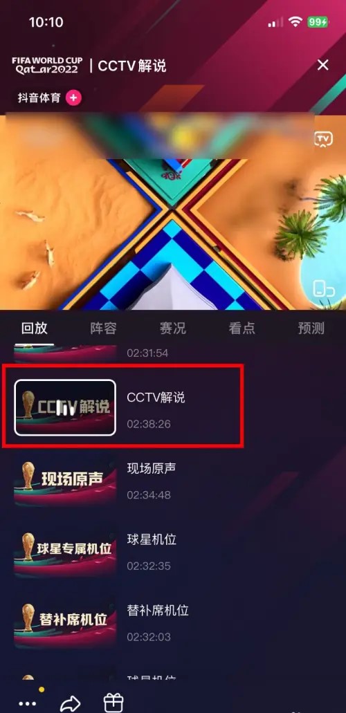 抖音足球直播