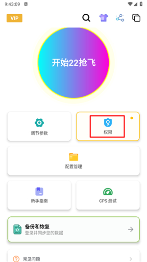刀剑连点器3.0