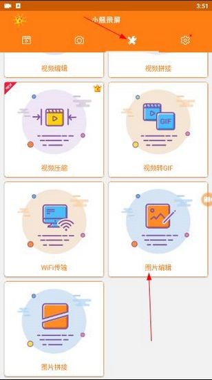 小熊录屏12