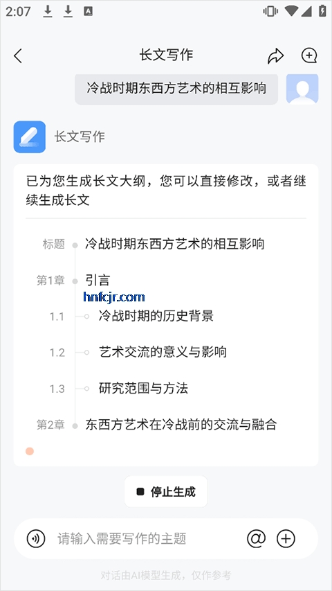 橙篇ai智能助手