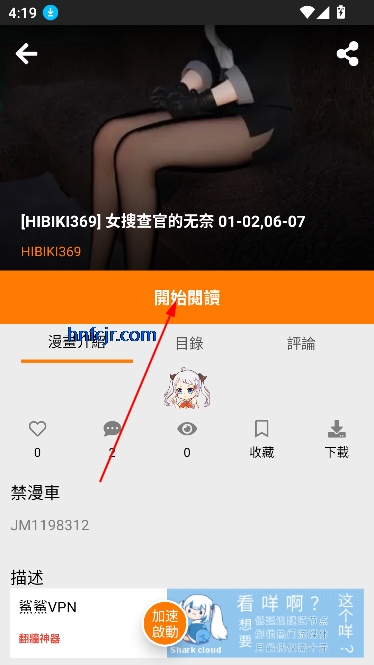 JMComic漫画软件破解版