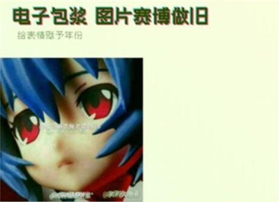 电子包浆图片生成器