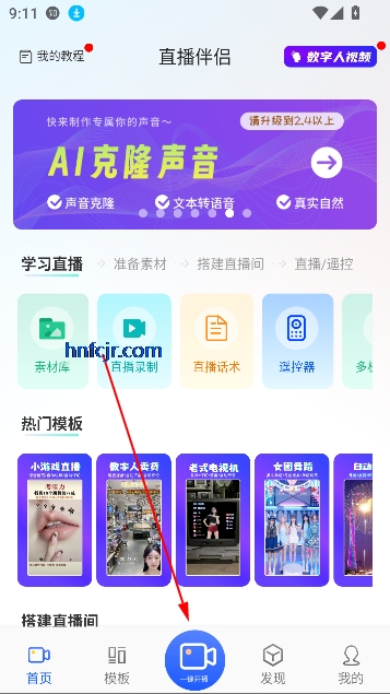 直播伴侣app官方最新版