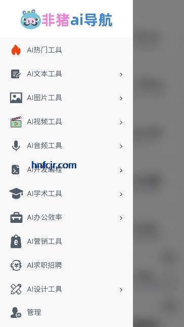 非猪ai导航app最新版