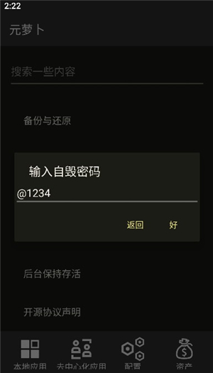 元萝卜虚拟机
