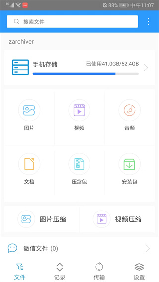 ZArchiver解压器