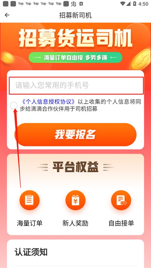 滴滴货运司机版加入平台图片4