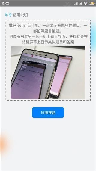 快搜搜题图片4