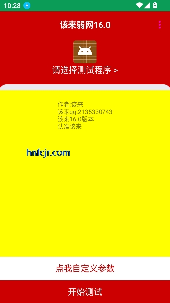 该来弱网最新版