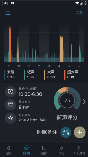 鼾声分析器安卓版