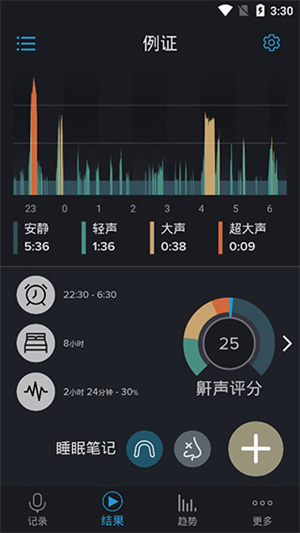 鼾声分析器安卓版