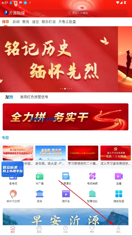 沂源融媒直播手机版
