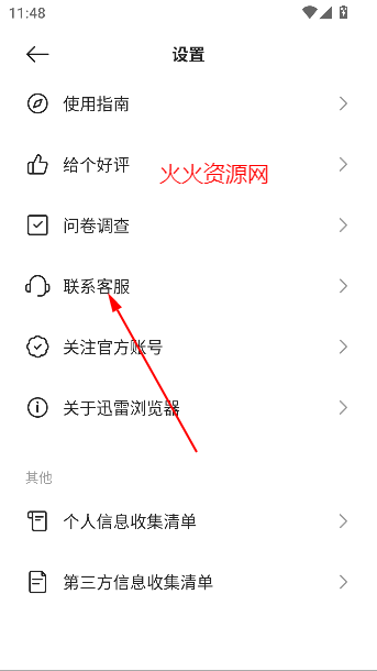 迅雷浏览器手机版
